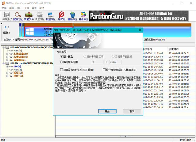 PartitionGuru (Diskgenius 硬盘数据恢复软件)