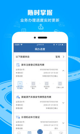 合肥车管所APP