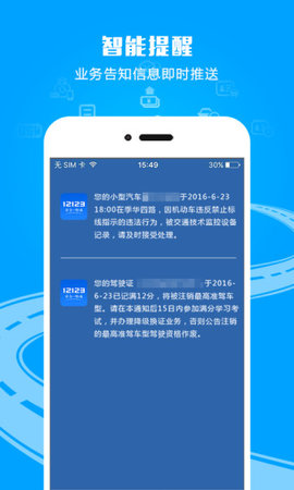 合肥车管所APP