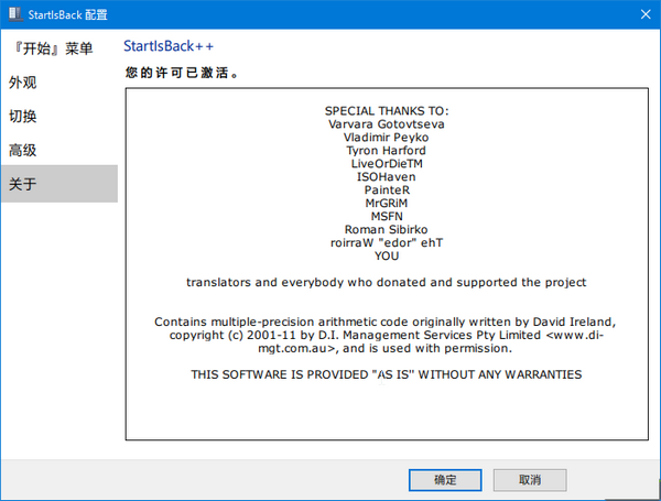 StartIsBack++ Multilingual 2.9.17 整合版