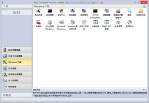 Revo Uninstaller Pro便携版 4.3.3软件截图