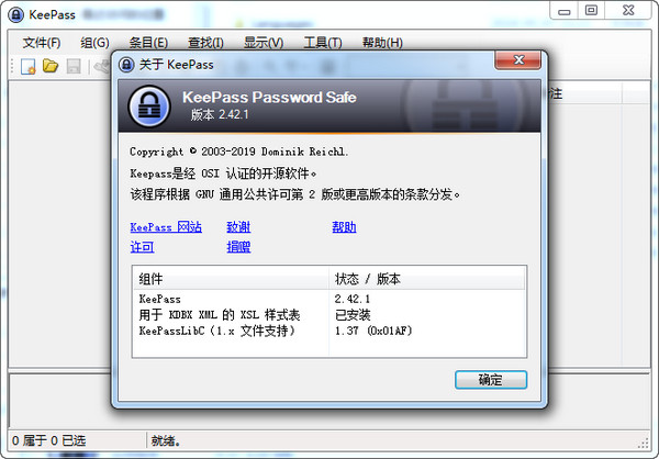 KeePass中文便携版