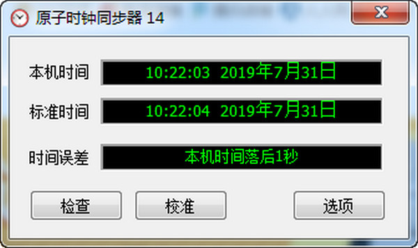Atomic Time Synchronizer 14.0 中文注册版