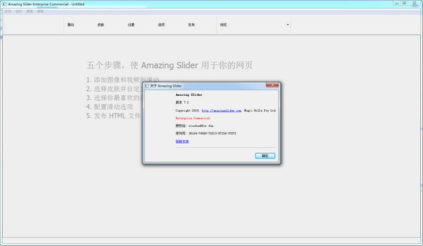 Amazing Slider Enterprise中文破解