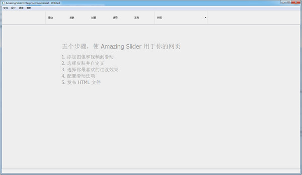 Amazing Slider Enterprise绿色便携版