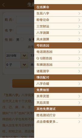 华易算命网APP