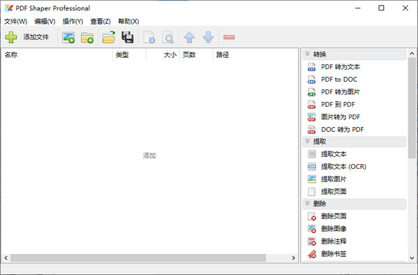 PDF Shaper绿色版 12.9