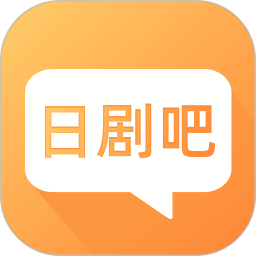 日剧吧日剧资讯 2.0.1 安卓版软件截图