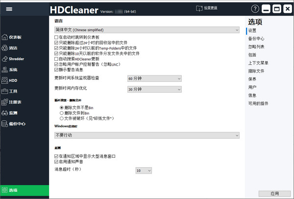 HDCleaner安装版