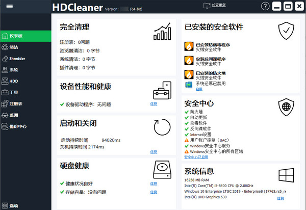 HDCleaner x64 1.297 免安装版