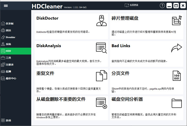 HDCleaner x64