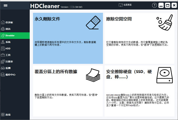 HDCleaner 2.037 免费版