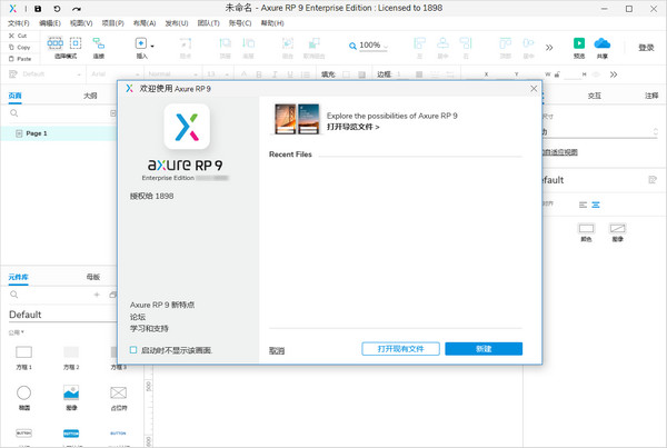 Axure RP 9.0中文版