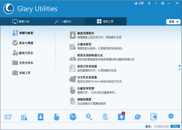 Glary Utilities Pro 5永久激活版