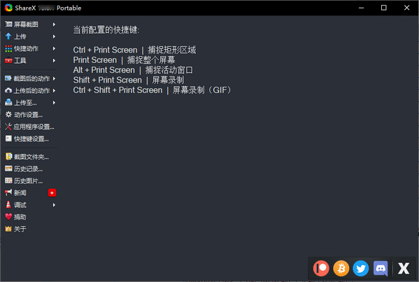 ShareX便携版