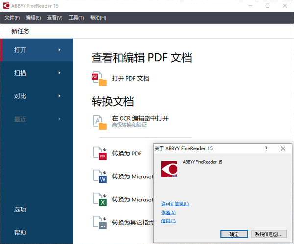ABBYY FineReader 15 Standard 15.0.116.6782 中文版