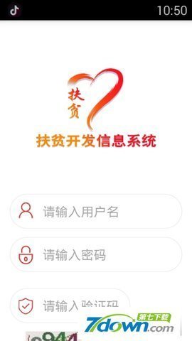 湖北省建档立卡户系统注册APP