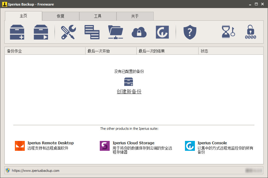 Iperius Backup中文版 7.0.9