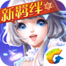 QQ炫舞手游互通最新版 3.5.2 安卓版