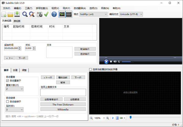 Subtitle Edit破解