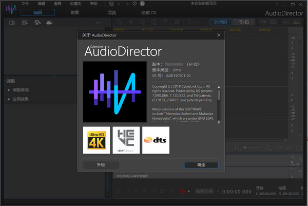CyberLink AudioDirector 10破解版