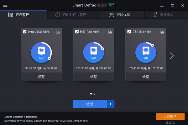 IObit SmartDefrag Pro中文版
