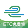 E高速ETC掌上营业厅APP