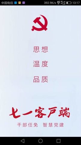 重庆党建12371平台APP