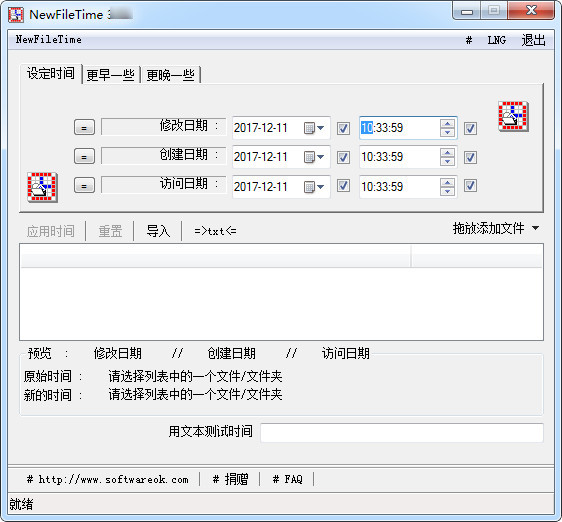 NewFileTime 64位中文版