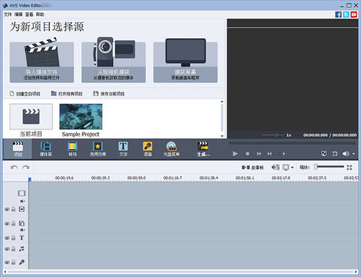 AVS Video Editor 免费版