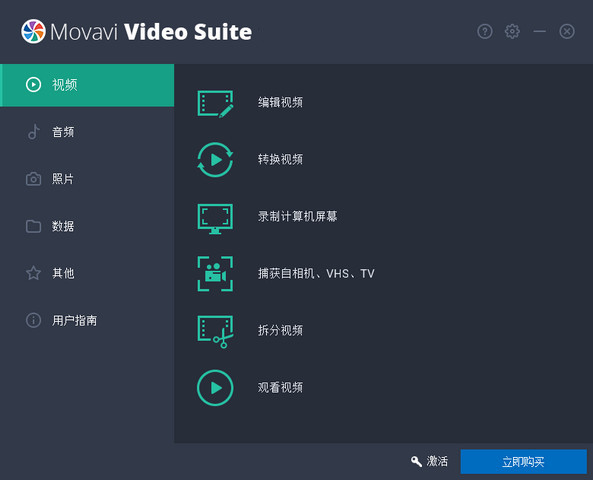 Movavi Video Suite 20免安装版 20.4.0