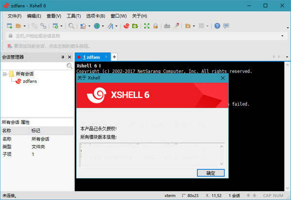 Xshell6永久授权版 6.0.0197