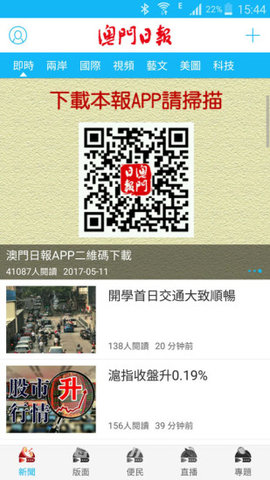 澳门日报数字报APP
