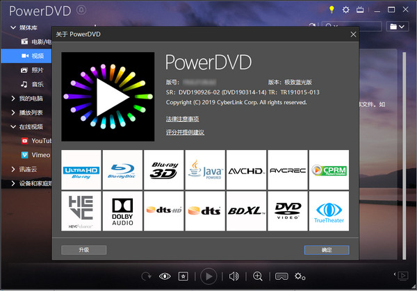 PowerDVD 19破解版