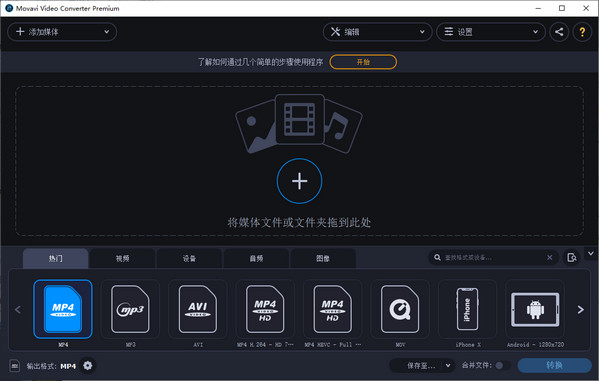 Movavi Video Converter 64位 23.0.1 中文版