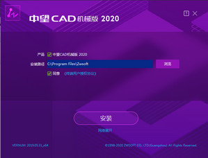 中望CAD机械版2020 64位破解版 简体中文版