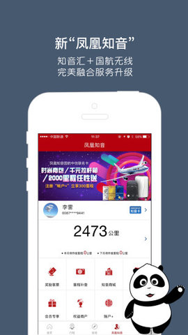 中国国航值机选座APP