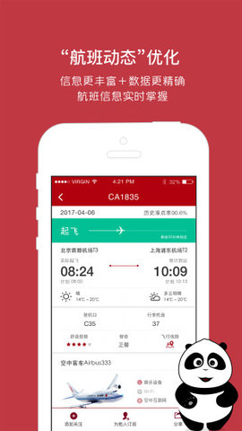 中国国航值机选座APP