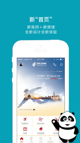 中国国航值机选座APP