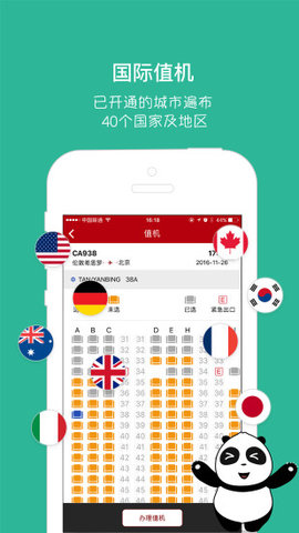 中国国航值机选座APP