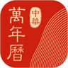 中华万年历APP 8.7.3 安卓版