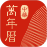 中华万年历APP 8.7.1 安卓版