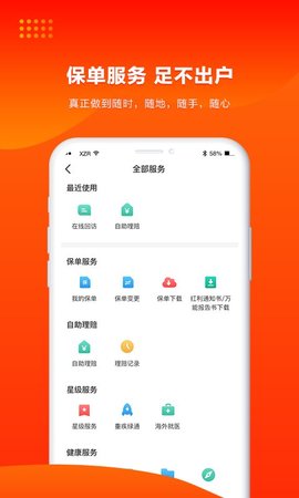 人保寿险管家APP