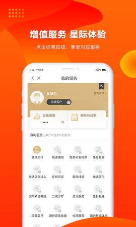 人保寿险管家APP