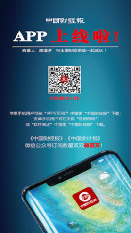 中国财经报网手机版