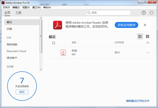 Adobe Acrobat Pro DC 2020破解版 2020.009.20074