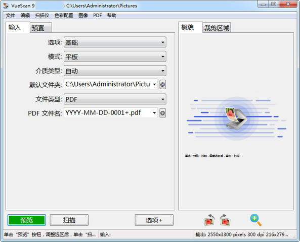 VueScan Pro绿色便携版 9.7.59 单文件版
