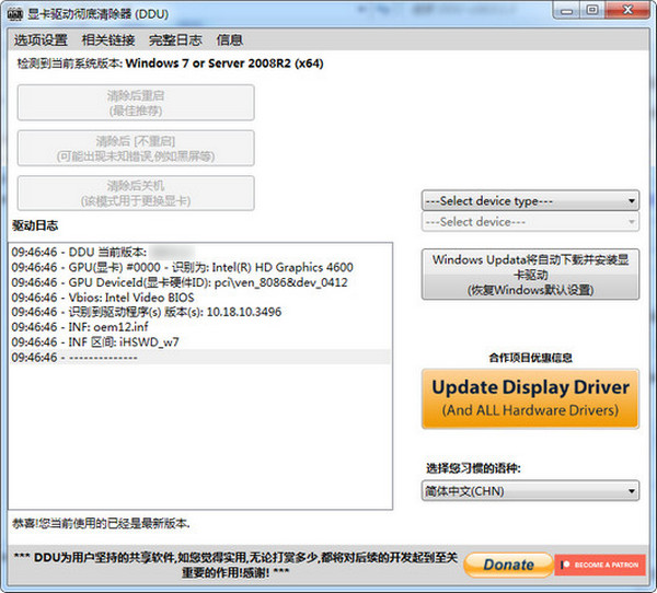 Display Driver Uninstaller绿色便携版 18.0.2.5 单文件版