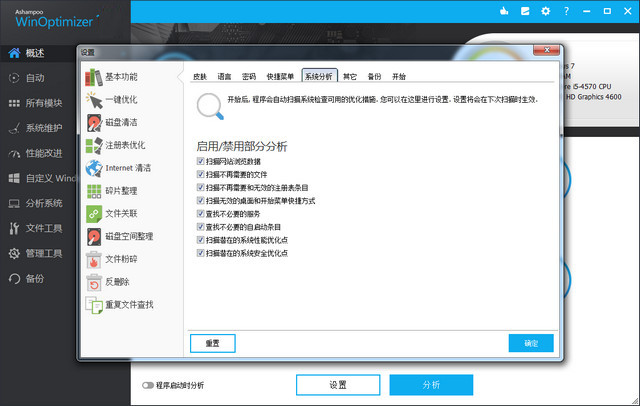 Ashampoo WinOptimizer 2020 18.00.16 中文版