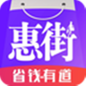 惠街省钱购物APP 7.2.0 安卓版